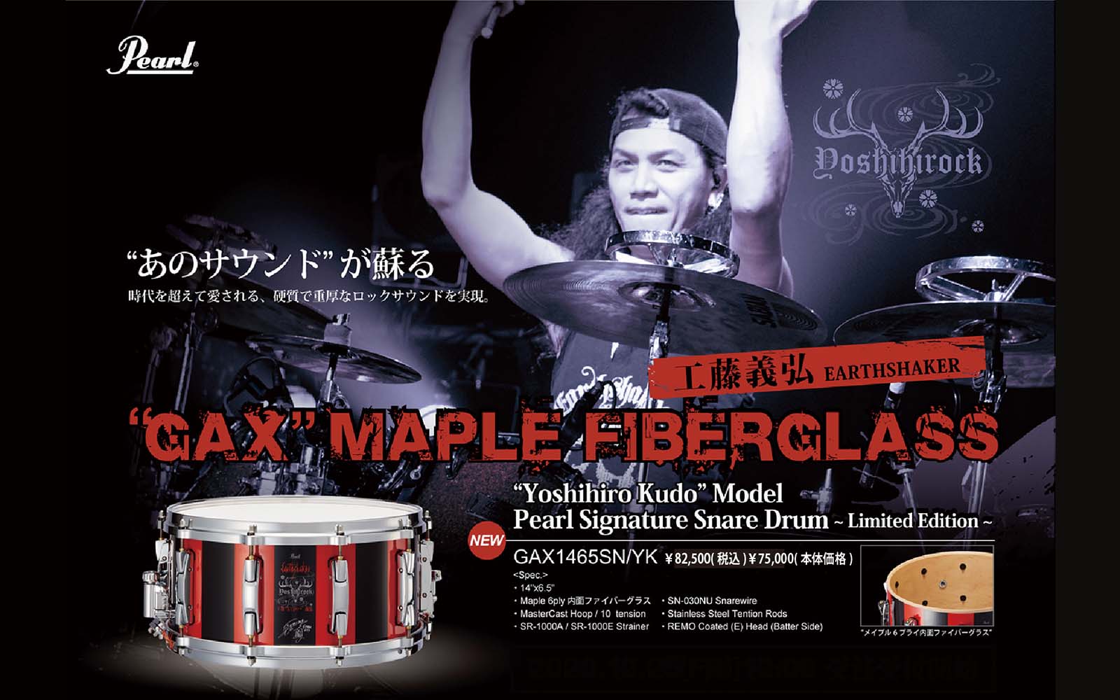 Pearl Signature Snare Drum “工藤義弘 Model ～Limited Edition～ 発売のお知らせ | Pearl  Drums -Official site-